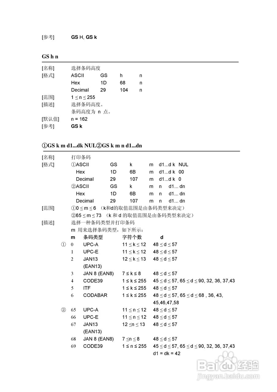 思普瑞特SP-RME3打印机使用说明书:[4]