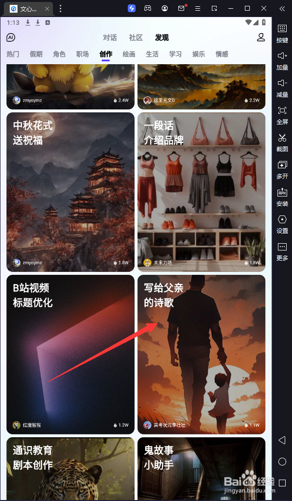 文心一言中”写给父亲的诗歌”在哪使用