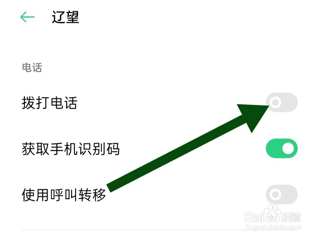 句子控App怎么关闭拨打电话权限