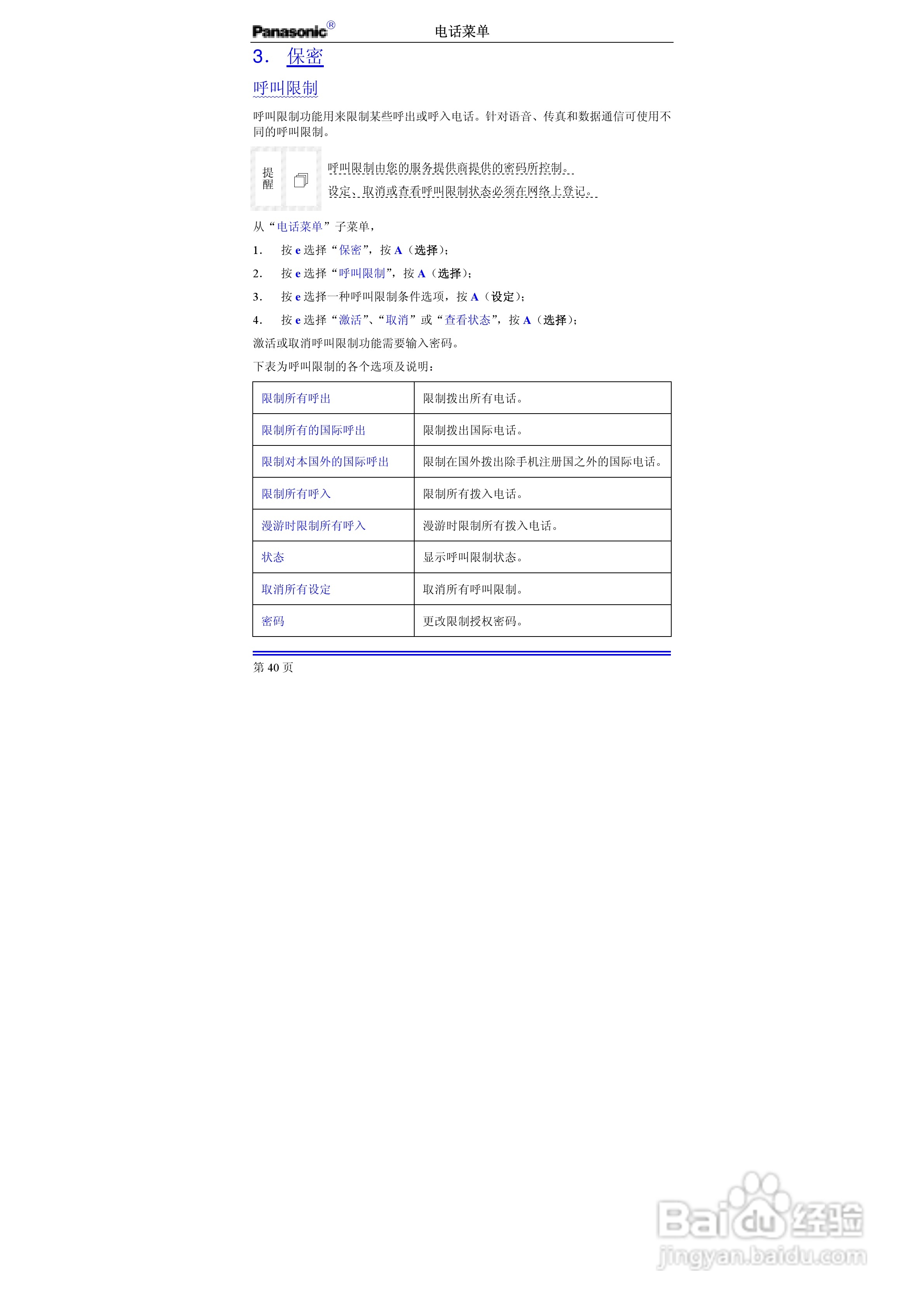 松下EB-G50手机使用说明书:[6]
