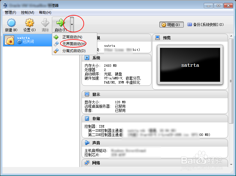 VirtualBox不能为虚拟电脑打开一个新任务怎么办