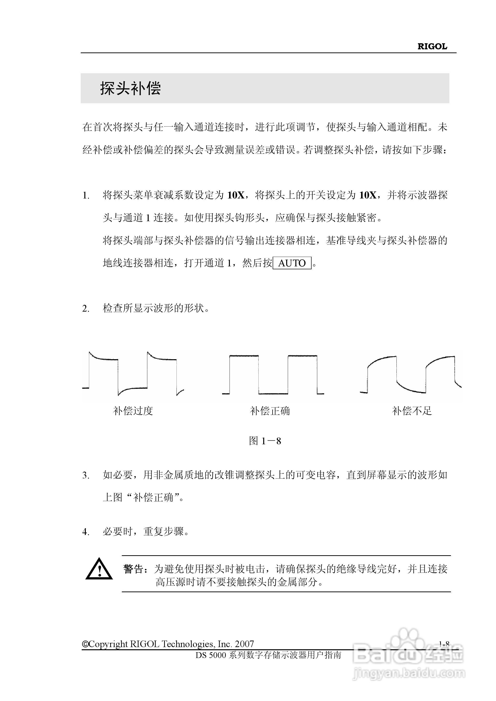 RIGOL数字示波器 DS5000 用户手册:[2]
