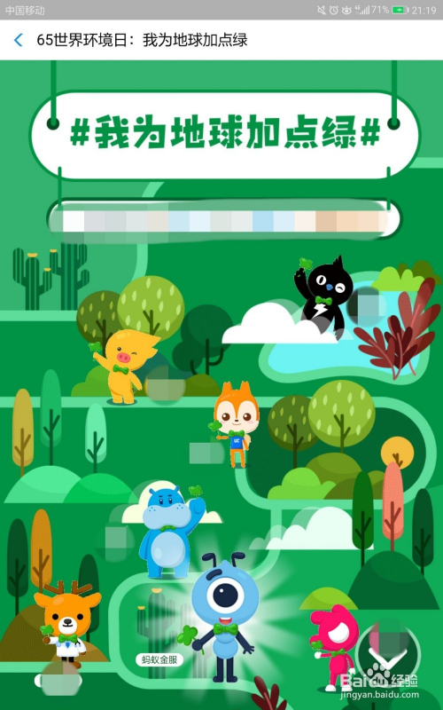 蚂蚁森林如何领取六五环境日证书