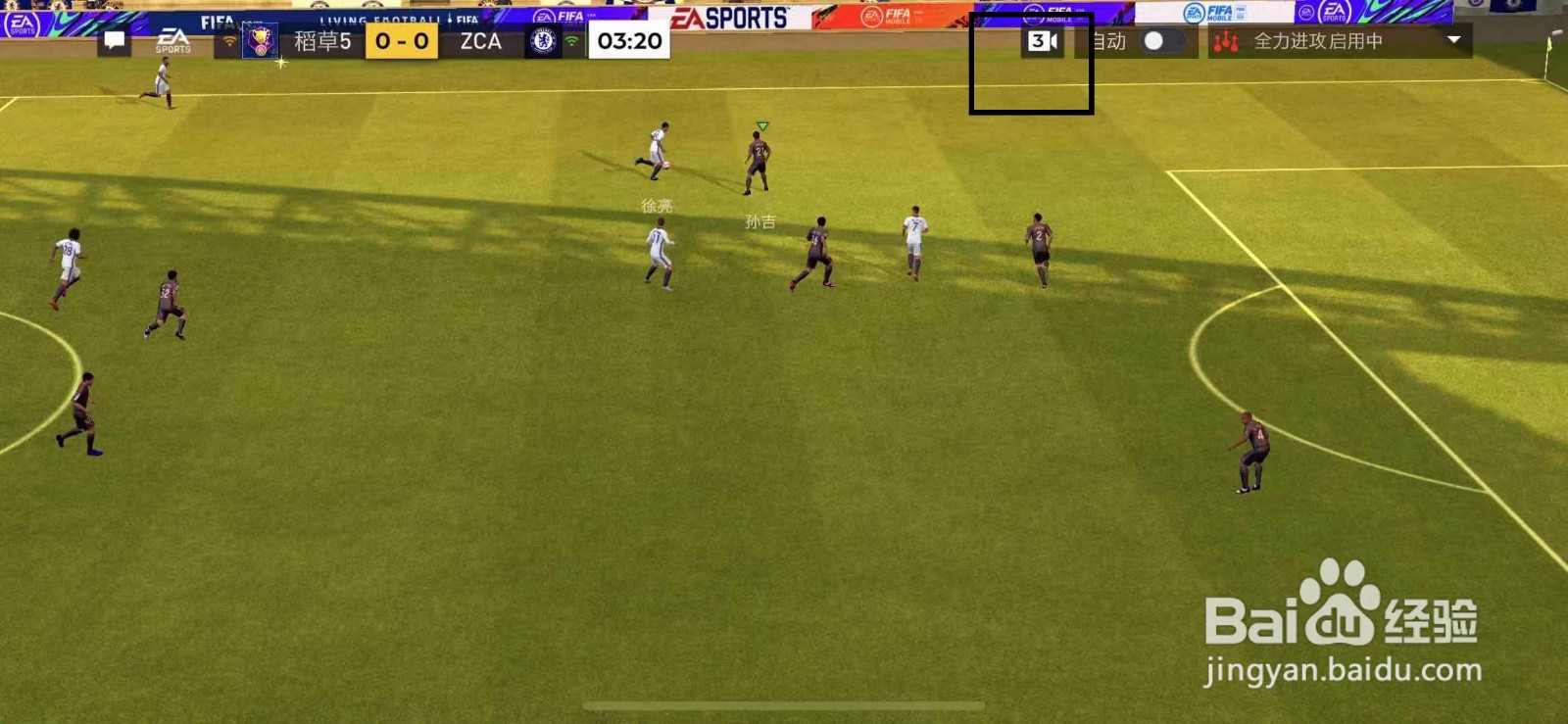 FIFA足球世界怎么更换游戏视角