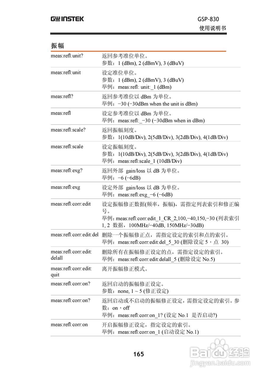 固纬GSP830频谱分析仪说明书:[17]