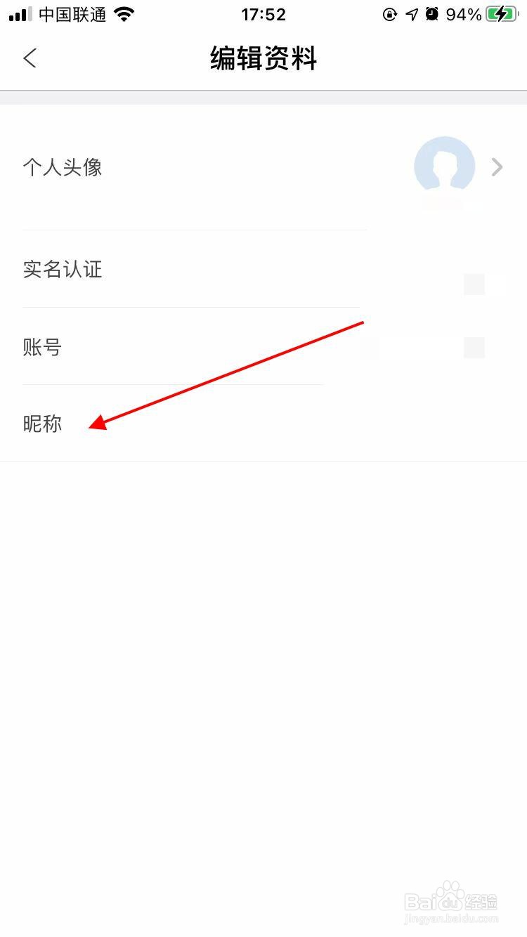 智慧荷城app软件怎样进行修改昵称