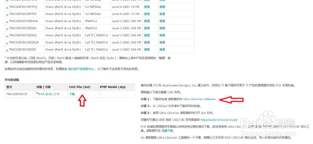 使用Ultra LibrarianBinaryReader生成PCB库文件