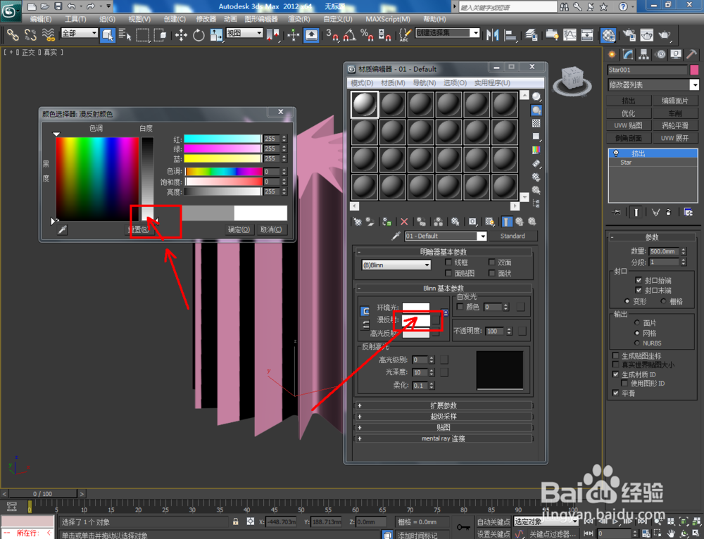 3Dmax如何制作双圆扭曲十四星柱