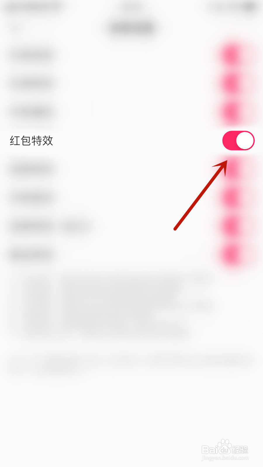 夜空怎么停用红包特效