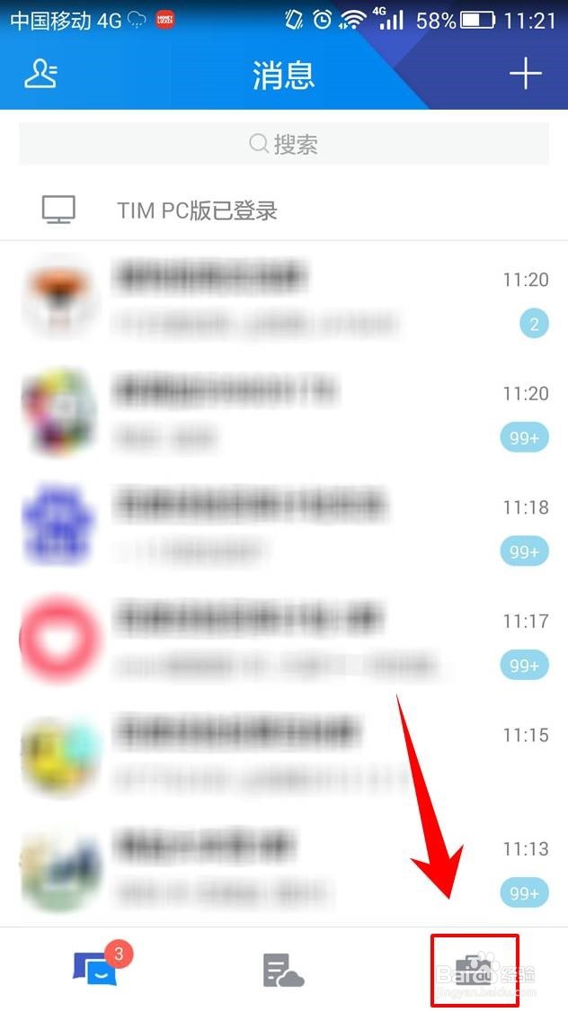 TIM怎么进入qq空间，TIM进入QQ空间的入口