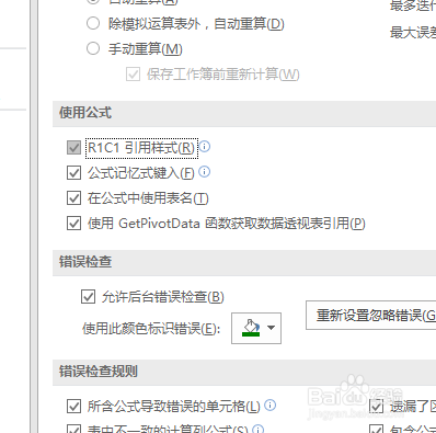 Microsoft Excel如何设置R1C1格式引用数据源