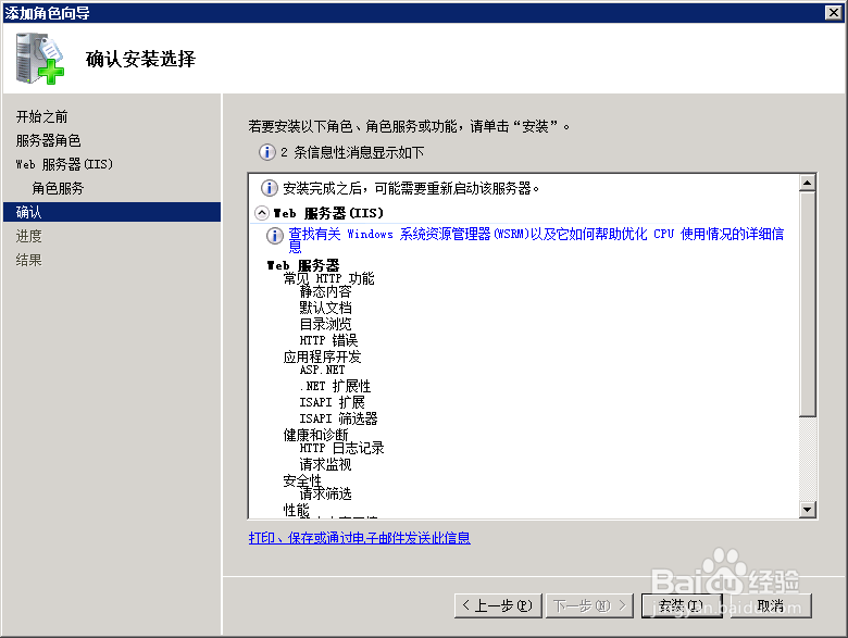06.IIS和ArcGIS Server安装方法