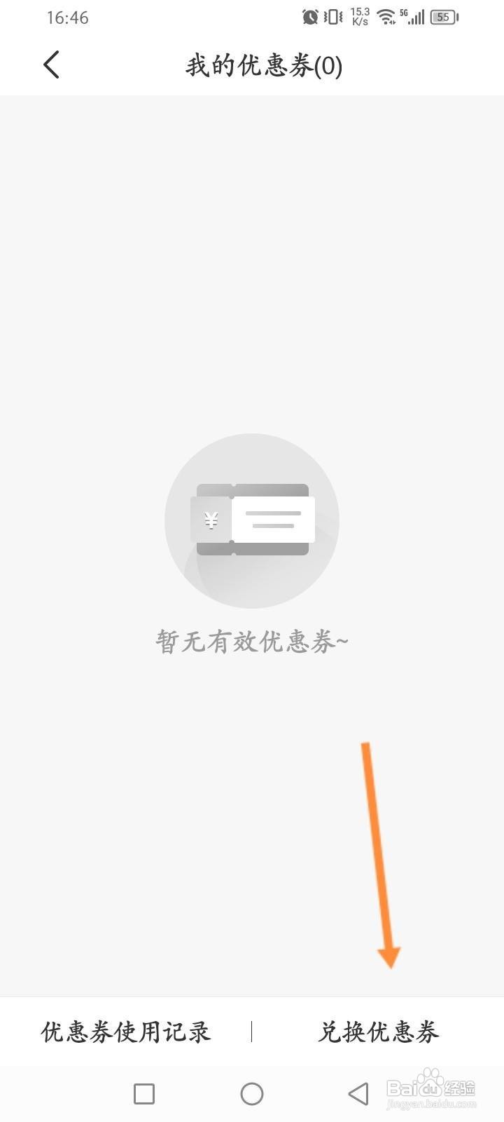 海淘免税店软件中怎么兑换优惠券？