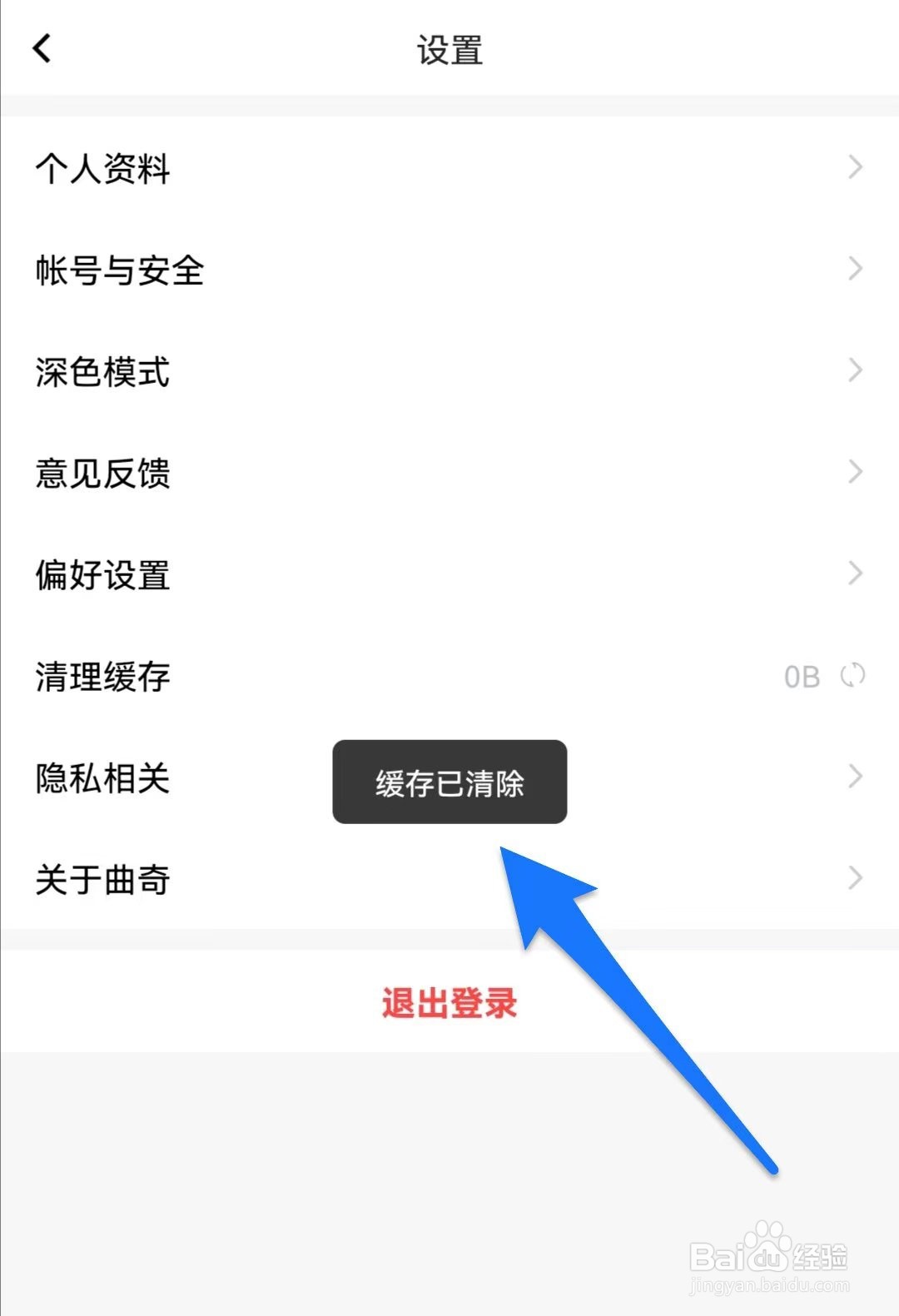 曲奇云盘软件如何清理缓存