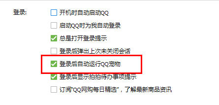 如何退出qq宠物