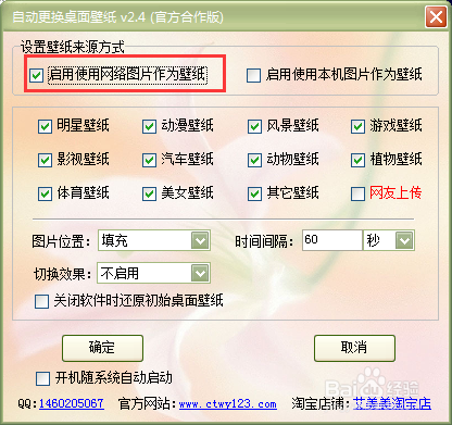 高清电脑桌面壁纸自动下载器--自动更换桌面壁纸