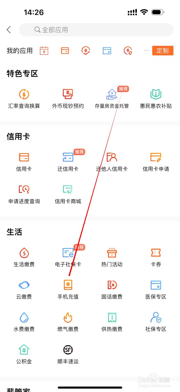 哈尔滨银行怎么查看手机充值