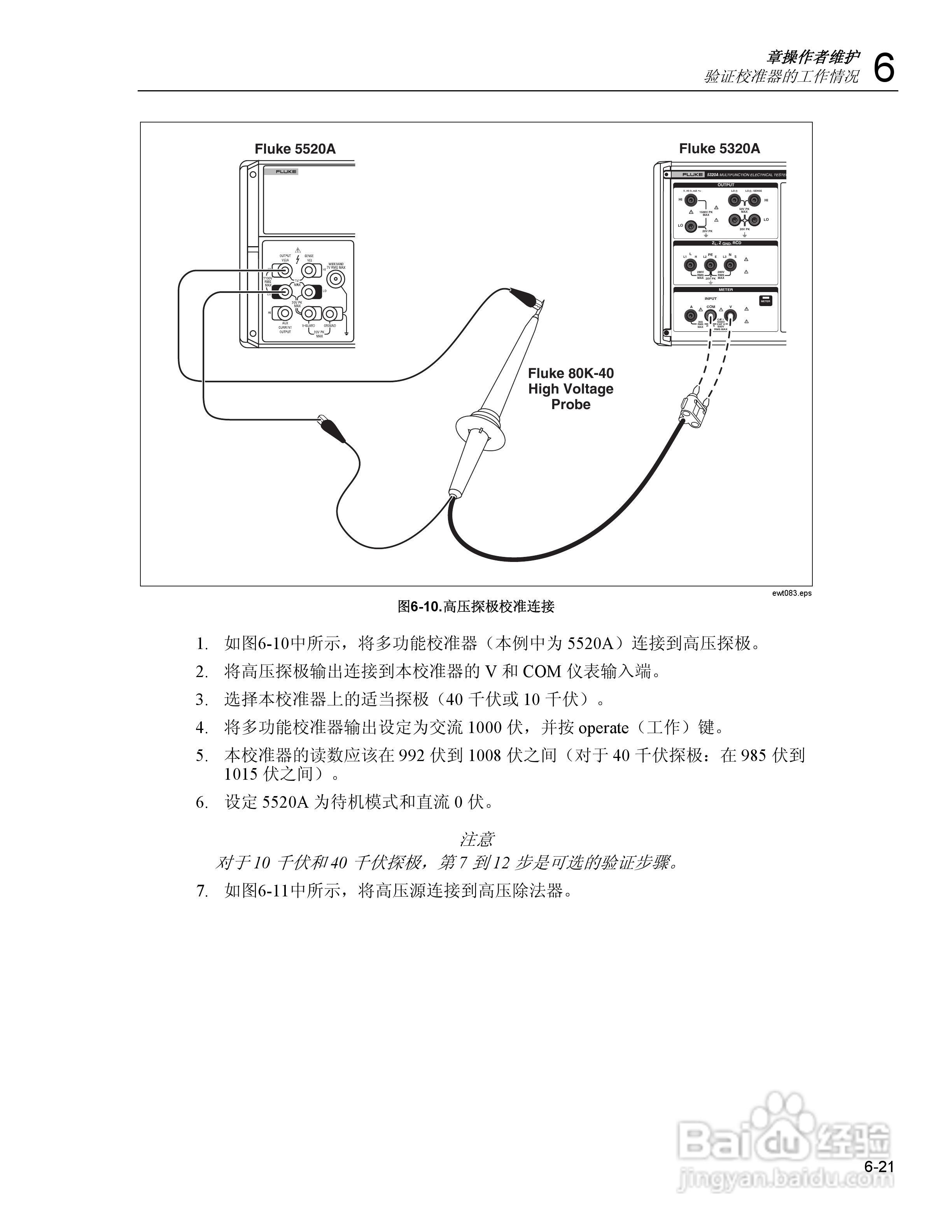 福禄克5320A 多功能电气安全校准器用户手册:[16]