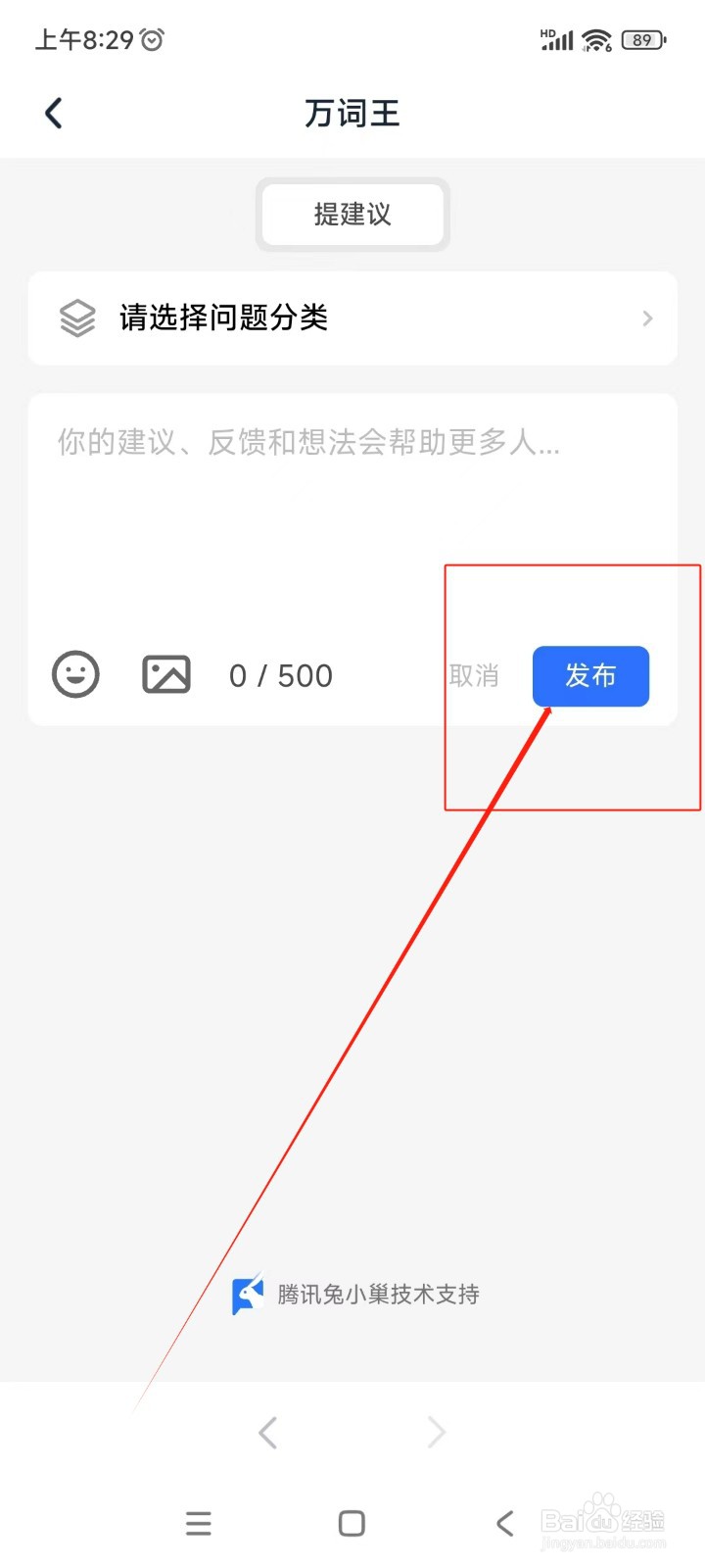 万词王如何提交帮助与反馈