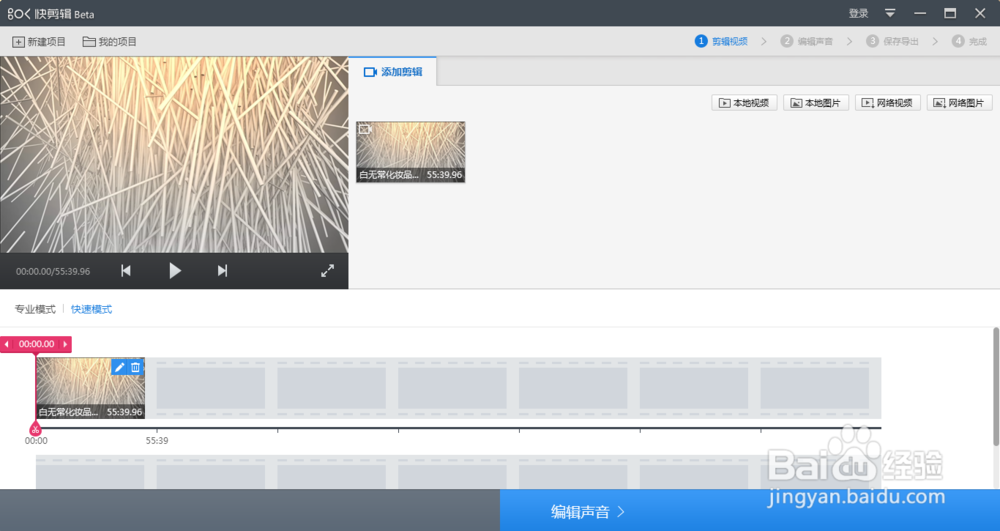 快剪辑导入视频素材的2种方法