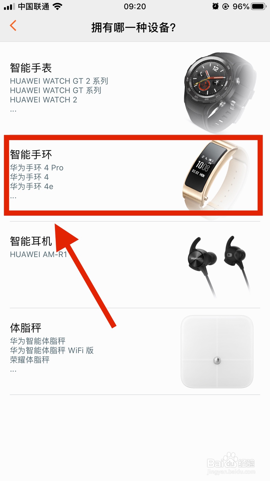 华为band3e手环怎么用