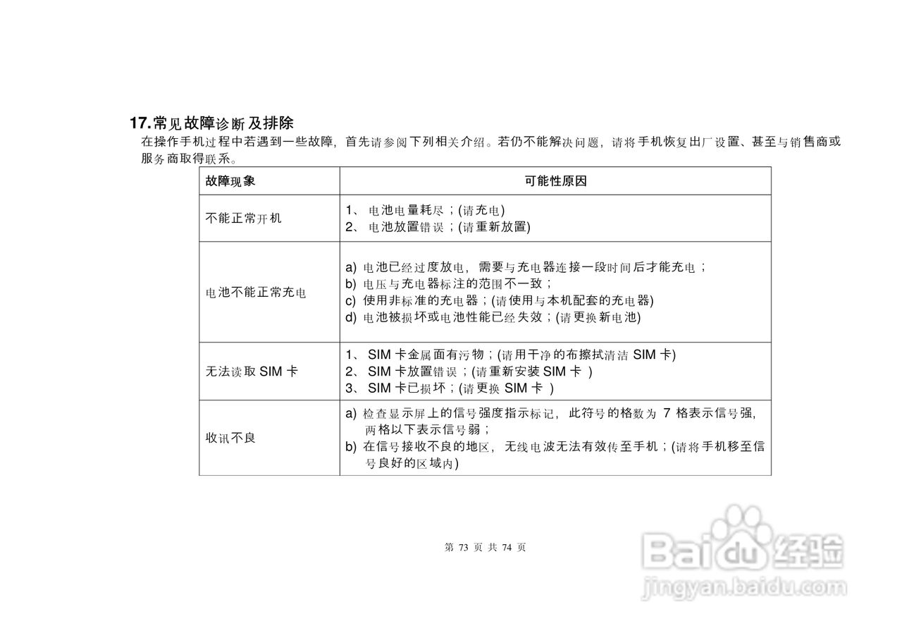 E尚S8600手机说明书:[8]