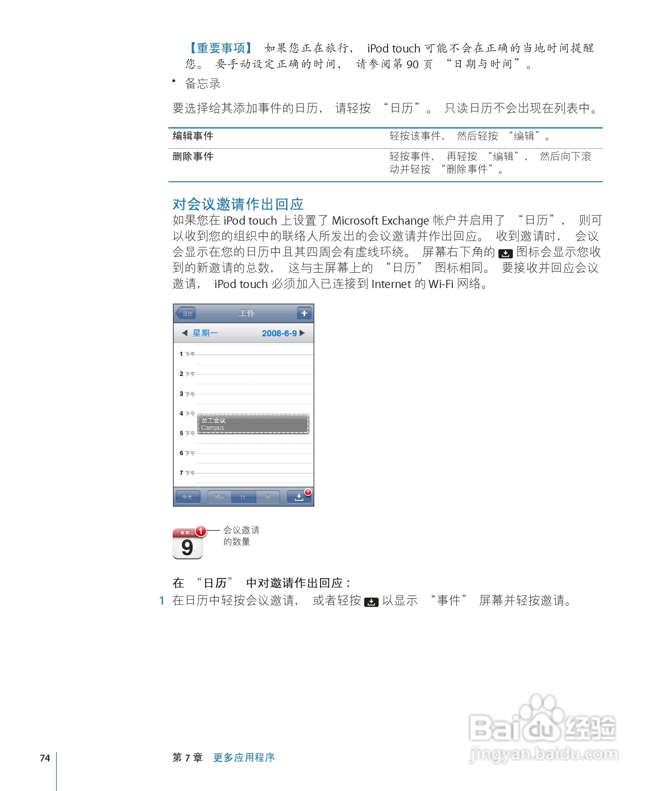 Apple苹果iPod touch 2.2(简体中文)手机说明书:[8]