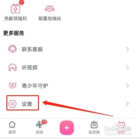 哔哩哔哩截图快捷分享如何关闭