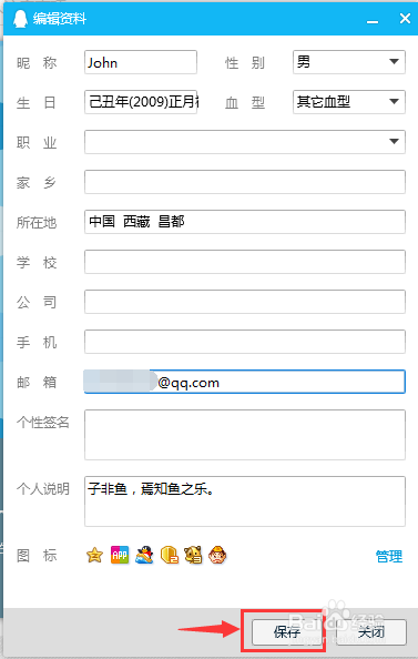 怎样修改自己的QQ昵称