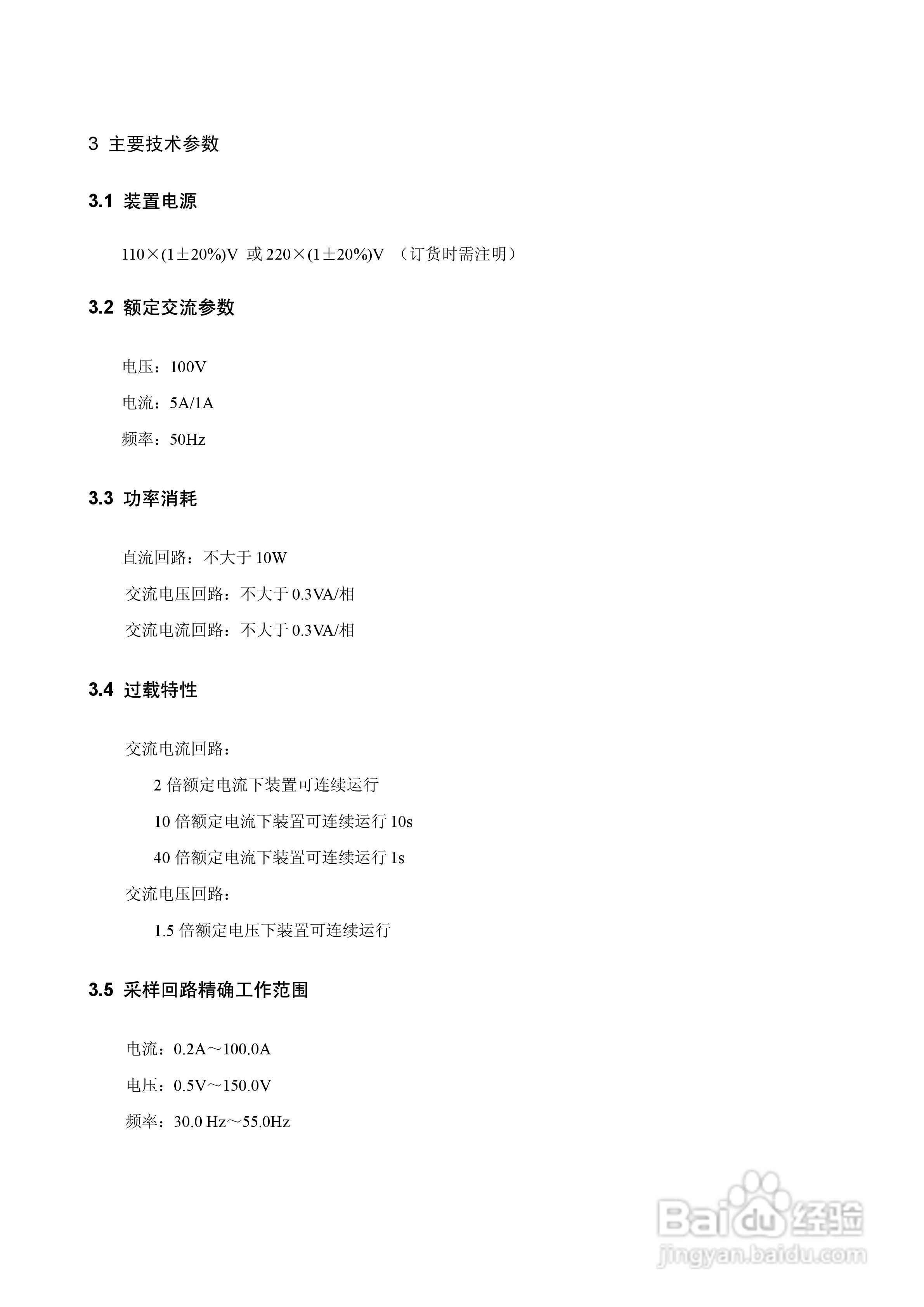 WBKQ-01B微机备用电源快速切换装置说明书:[2]