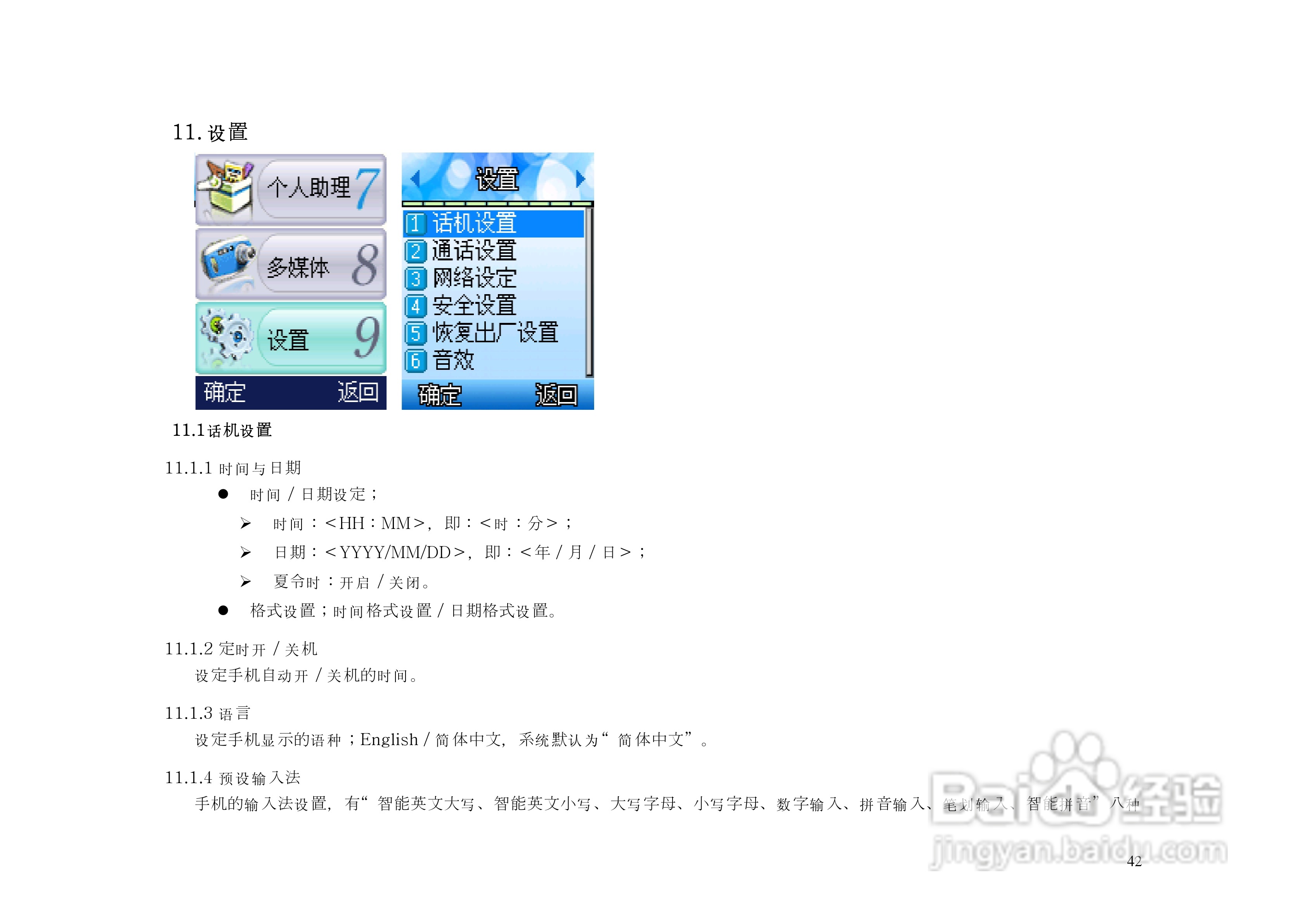 港利通手机KPB3330型使用说明书:[5]