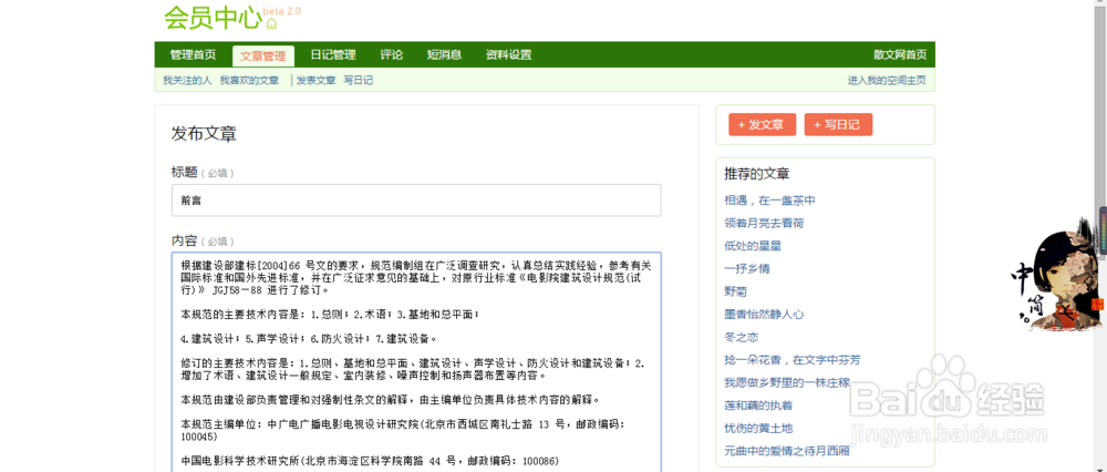 怎么在中国散文网上发布文章