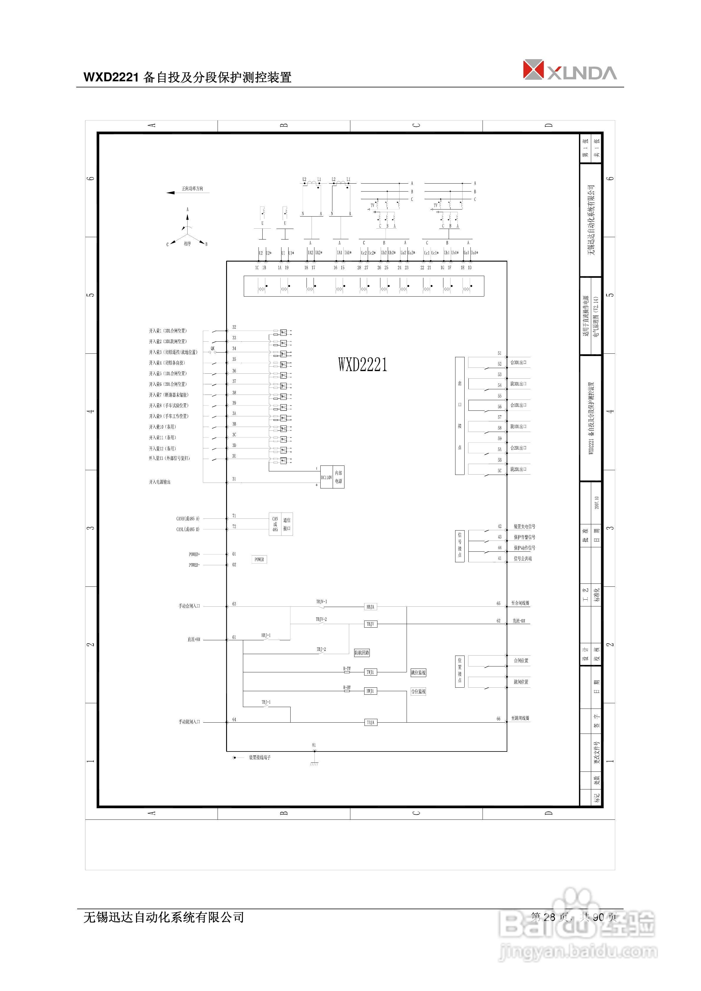 WXD2151电压互感器保护装置说明书:[3]