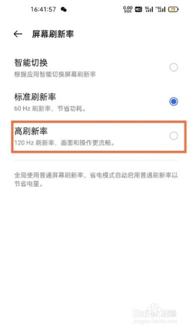 真我gtneo屏幕刷新率在哪调