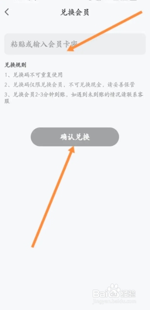 听书神器软件如何兑换会员