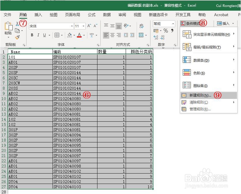 双色显示不同项