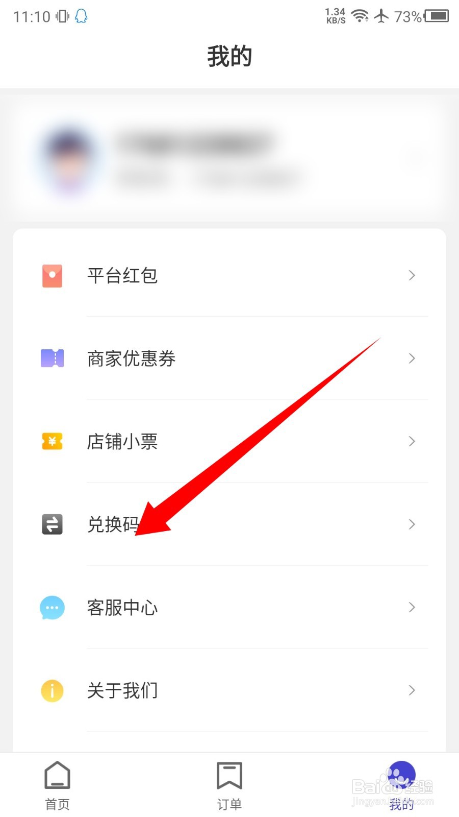 U净如何查看兑换记录