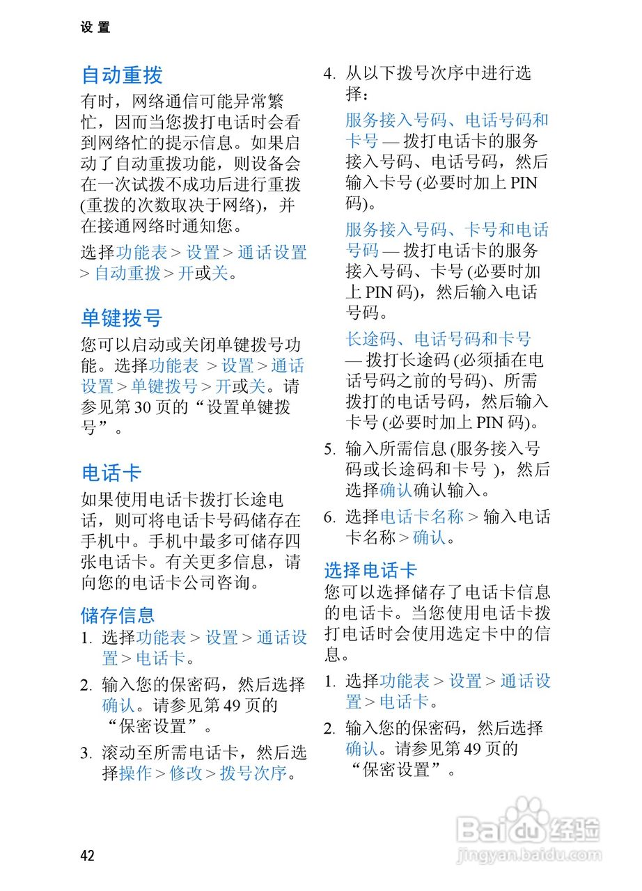 诺基亚2865手机使用说明书:[5]