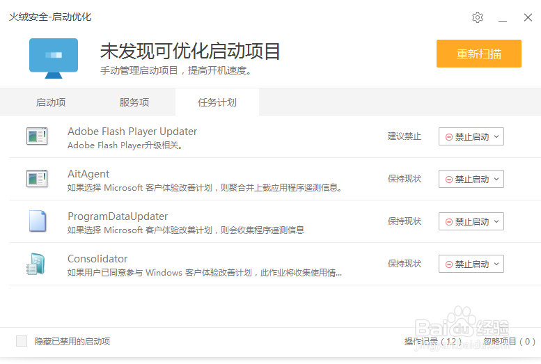 提高电脑的开机速度和系统运行速度的方法