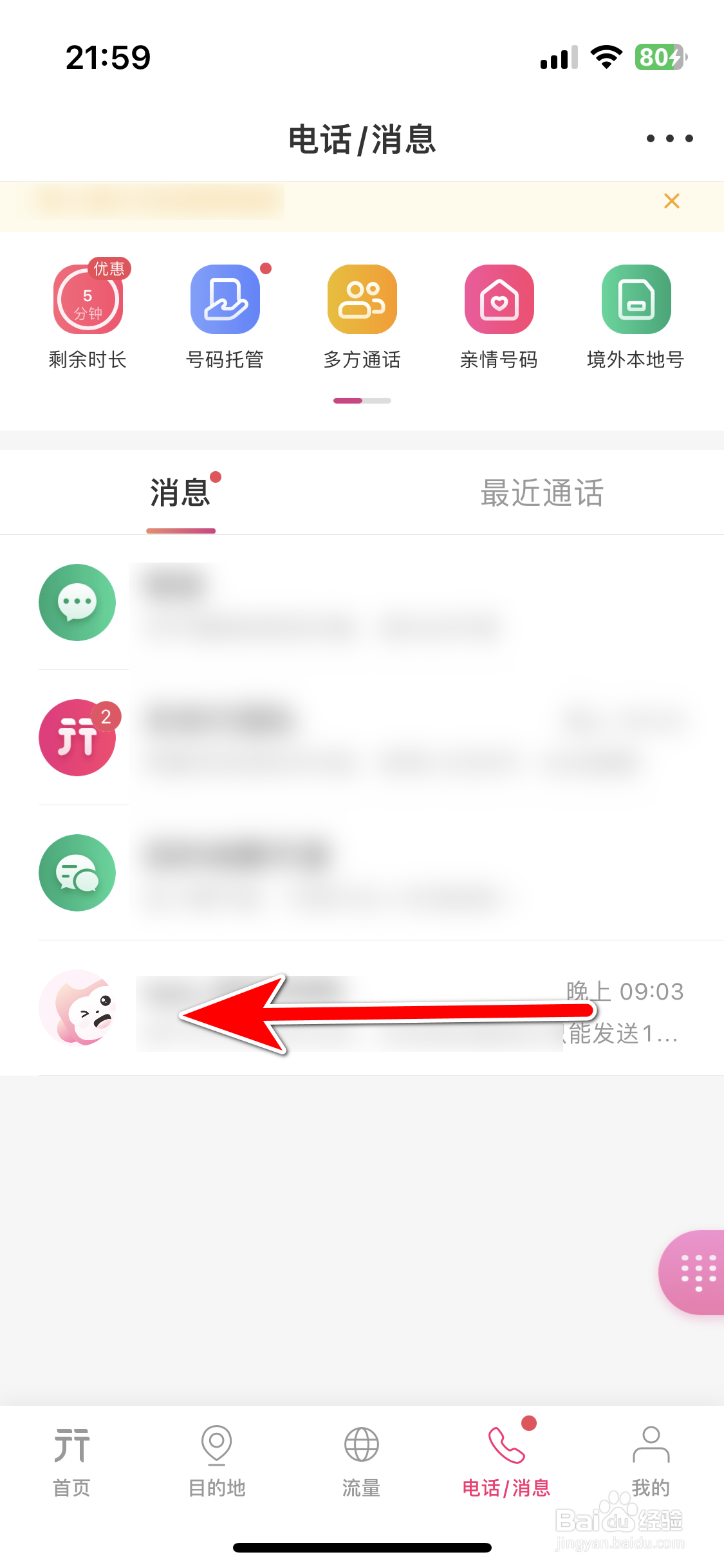 无忧行如何删除聊天消息