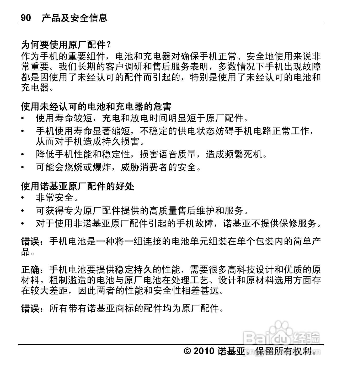 诺基亚Nokia X5-00手机使用说明书:[9]
