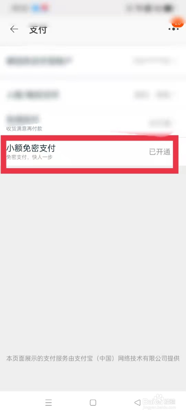 淘宝如何关闭小额免密支付