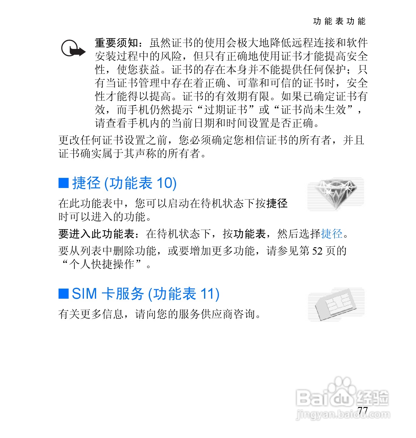 诺基亚2652手机使用说明书:[10]