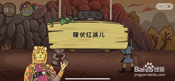 西游梗传21关圣婴大王通关攻略