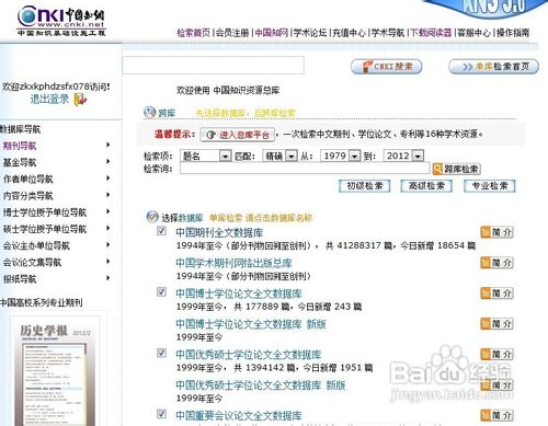 怎样在中国知网下载文献