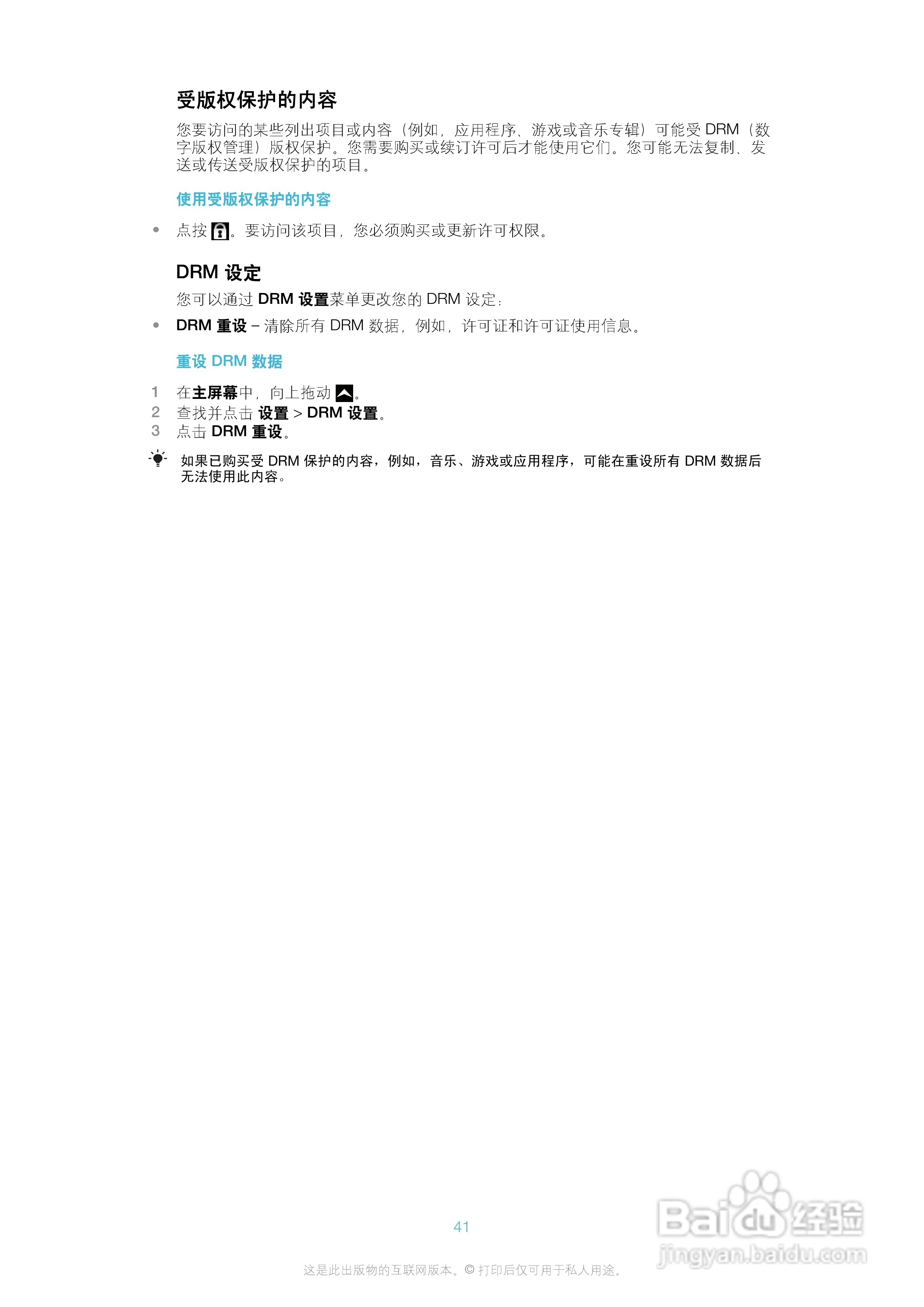 索尼爱立信U20i手机使用说明书:[5]