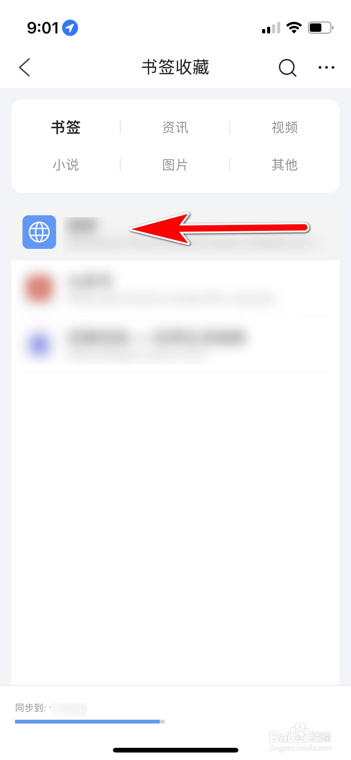 QQ浏览器怎么取消收藏网址