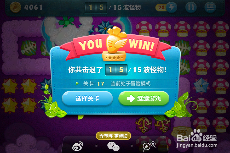 保卫萝卜挑战攻略17