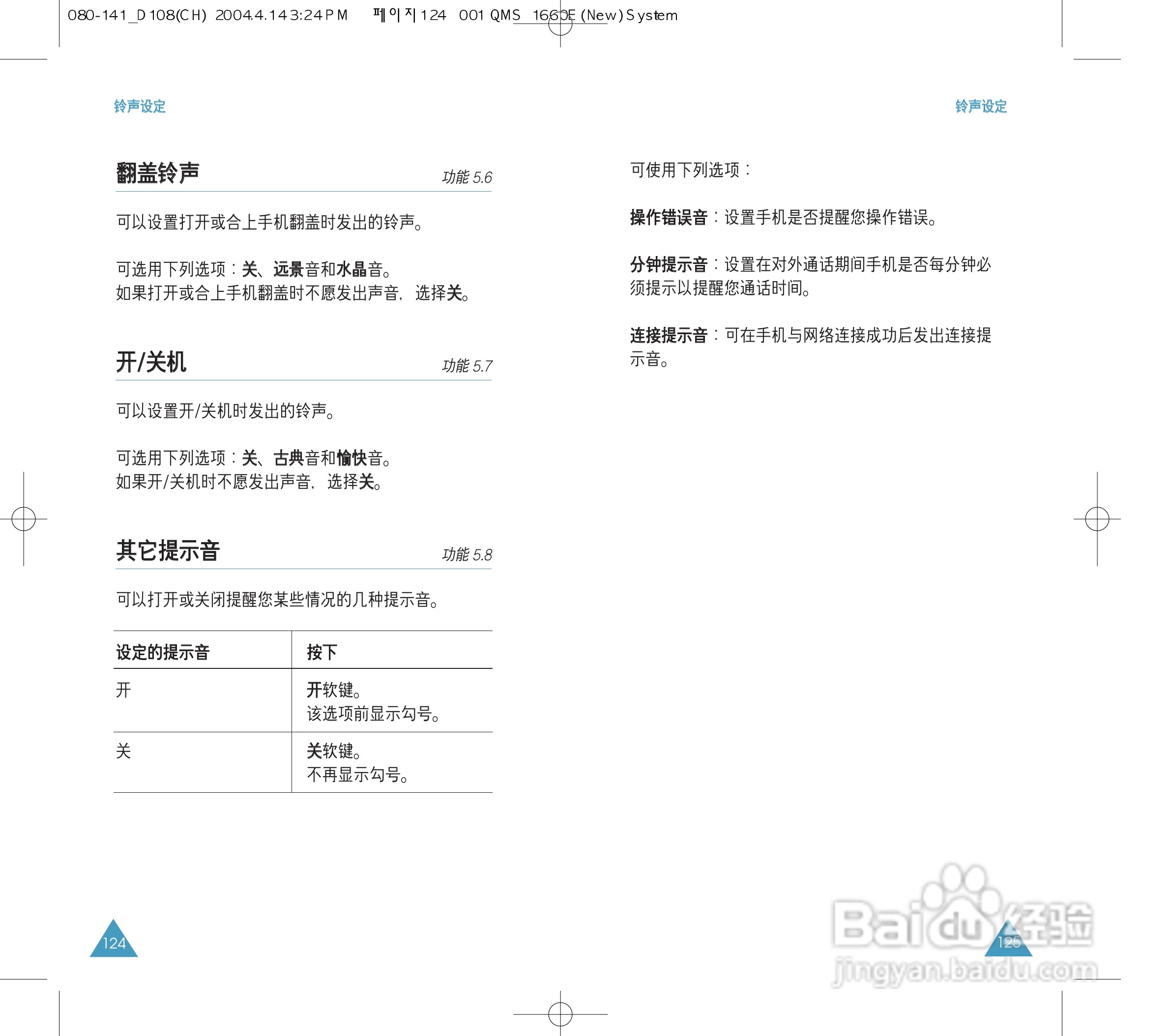 三星SGH-D108手机使用说明书:[7]