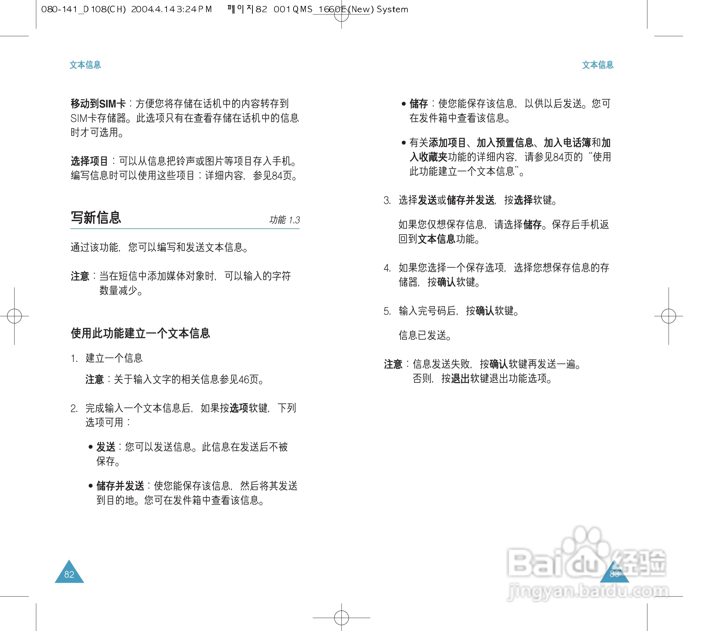 三星SGH-D108手机使用说明书:[5]